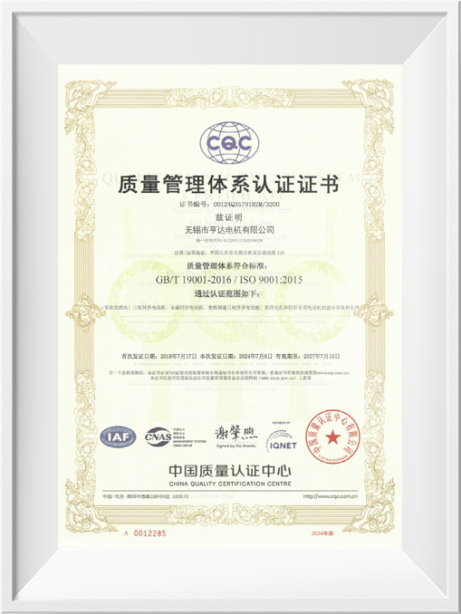 ISO9001質(zhì)量管理體系認(rèn)證證書中文